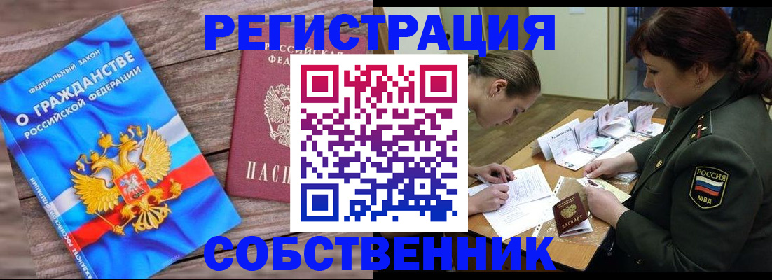 прописка от собственника в Киренске