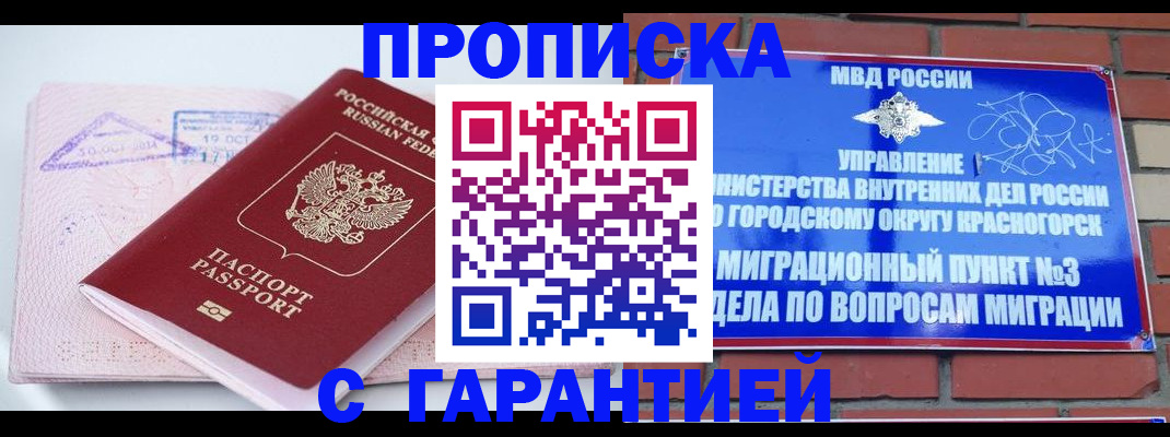 прописка законно в Киренске